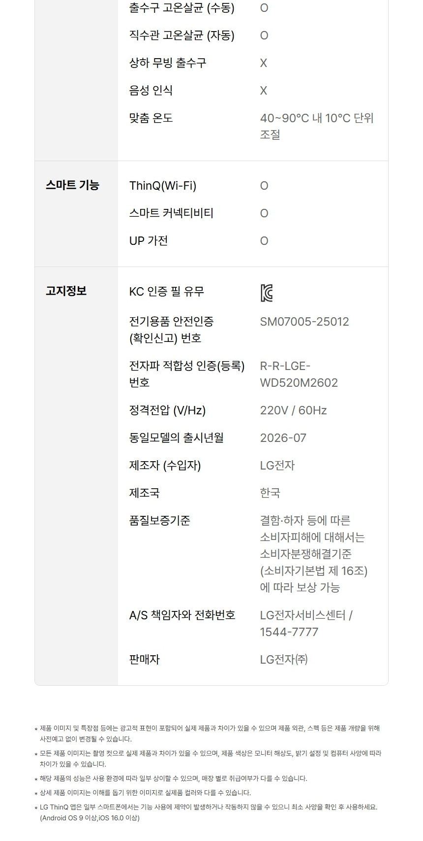 LG 퓨리케어 오브제컬렉션 정수기(라이트온, 냉온정) 상세