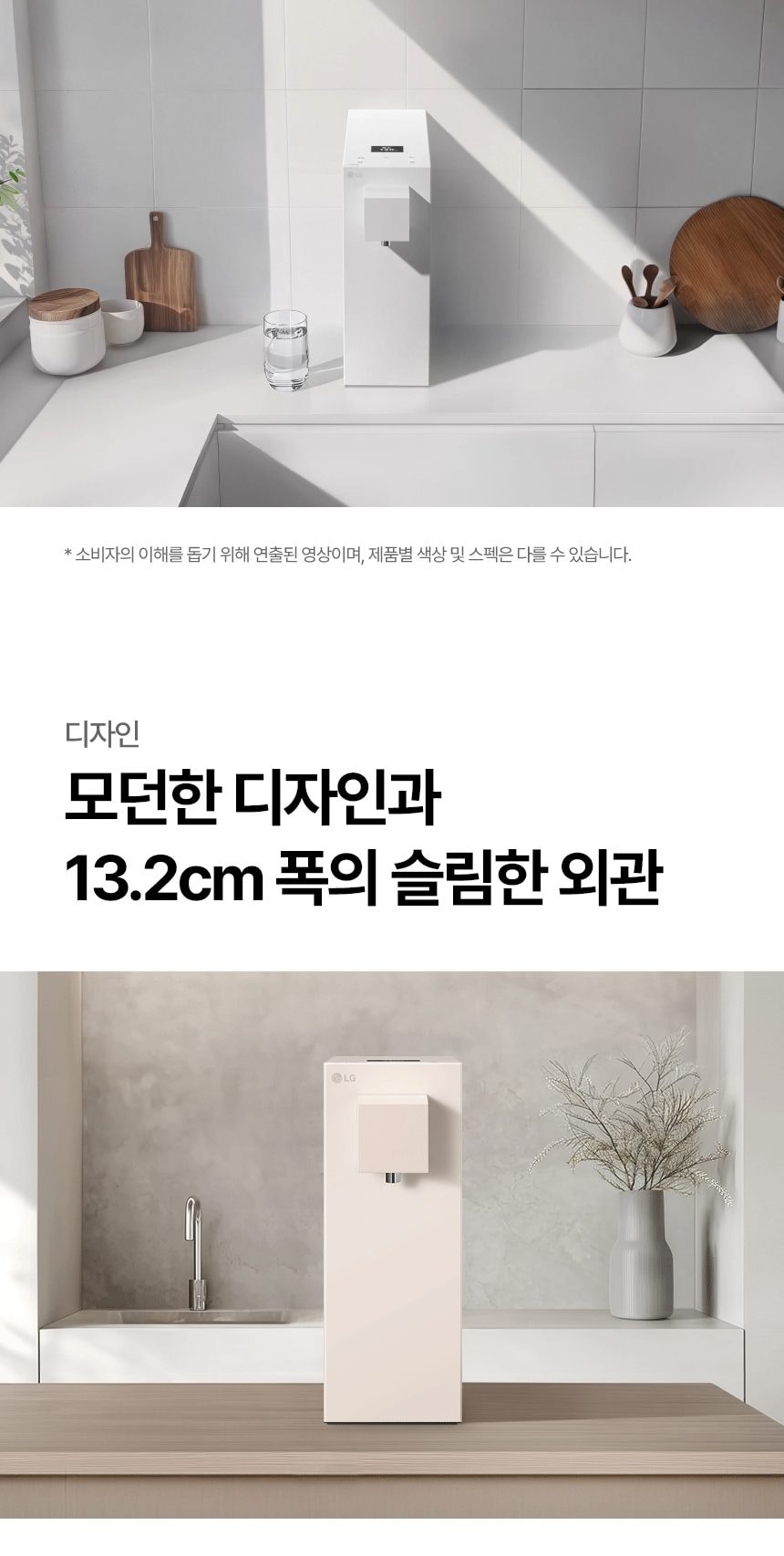 LG 퓨리케어 오브제컬렉션 정수기(라이트온, 냉온정) 상세