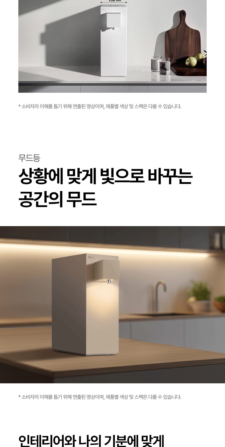 LG 퓨리케어 오브제컬렉션 정수기(라이트온, 냉온정) 상세