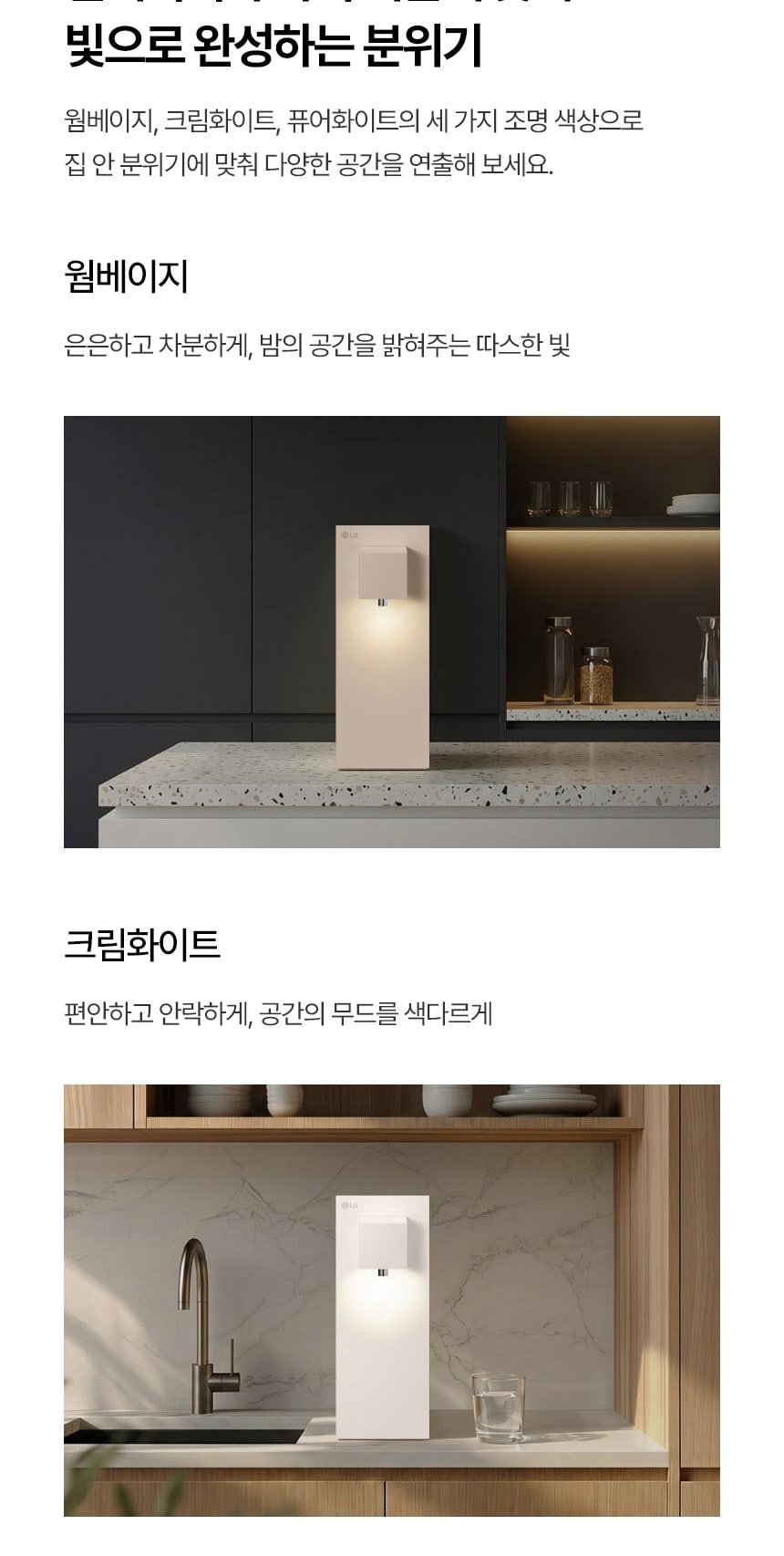 LG 퓨리케어 오브제컬렉션 정수기(라이트온, 냉온정) 상세
