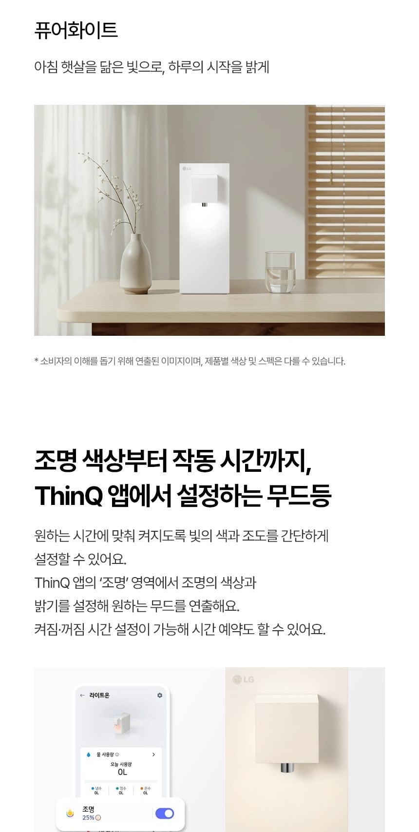 LG 퓨리케어 오브제컬렉션 정수기(라이트온, 냉온정) 상세
