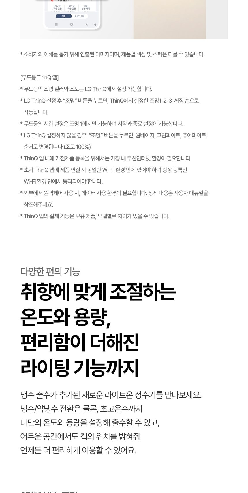 LG 퓨리케어 오브제컬렉션 정수기(라이트온, 냉온정) 상세