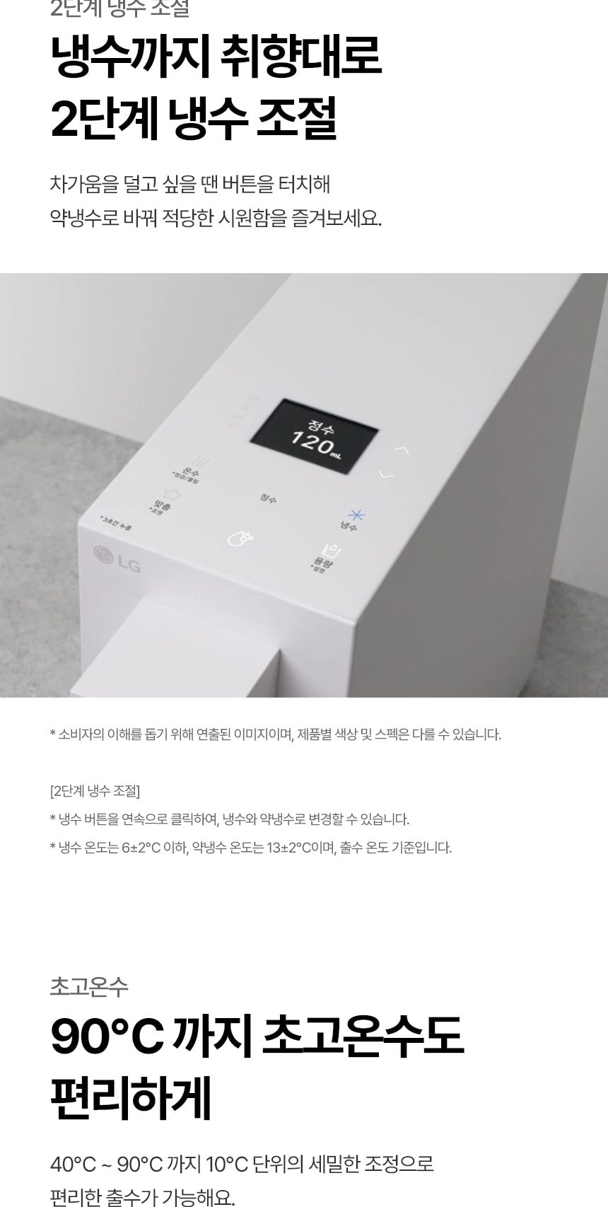 LG 퓨리케어 오브제컬렉션 정수기(라이트온, 냉온정) 상세