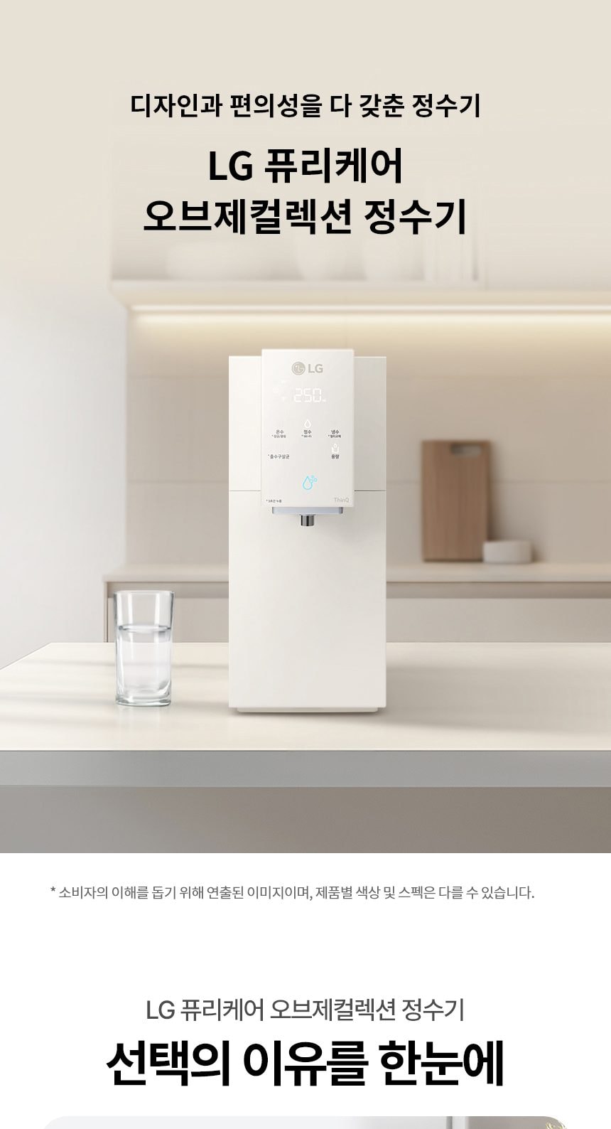 LG 퓨리케어 오브제컬렉션 정수기 (냉온정) 상세