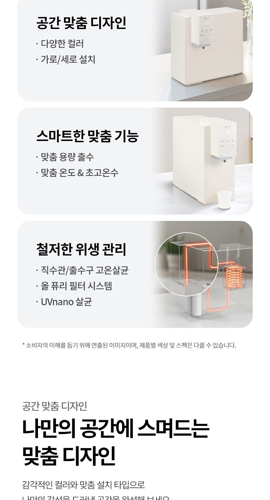LG 퓨리케어 오브제컬렉션 정수기 (냉온정) 상세