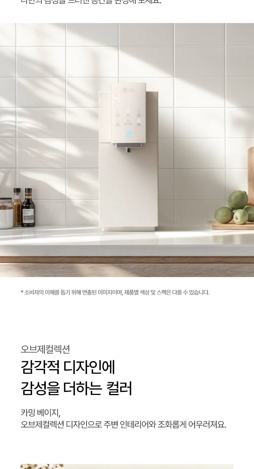 LG 퓨리케어 오브제컬렉션 정수기 (냉온정) 상세