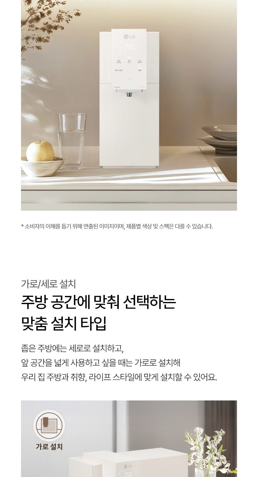 LG 퓨리케어 오브제컬렉션 정수기 (냉온정) 상세