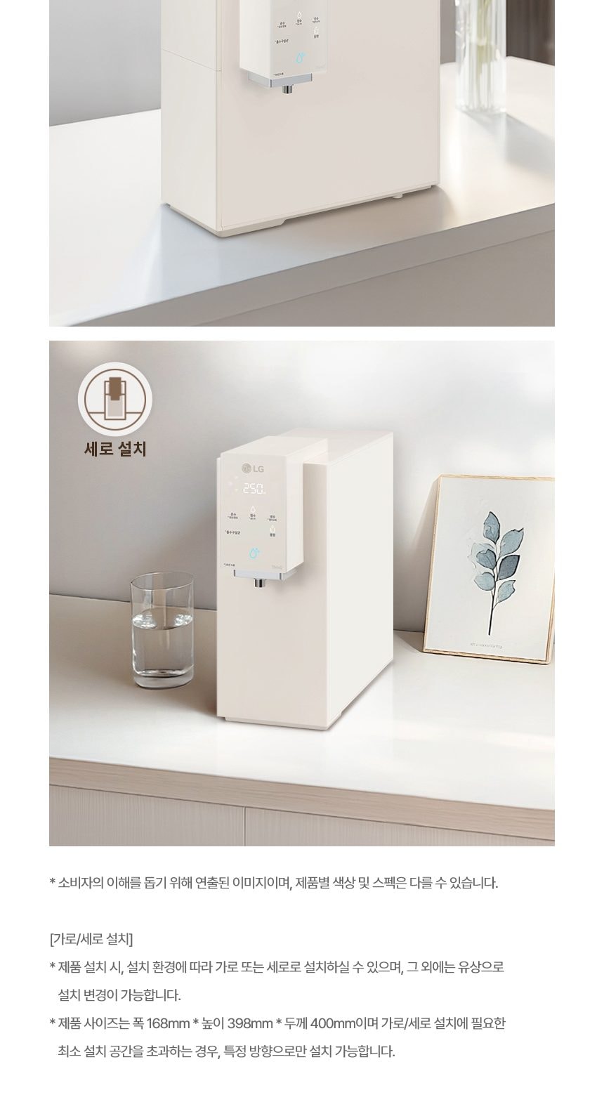 LG 퓨리케어 오브제컬렉션 정수기 (냉온정) 상세