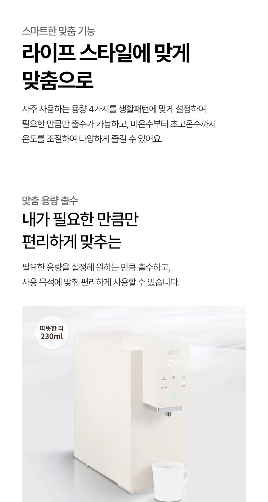 LG 퓨리케어 오브제컬렉션 정수기 (냉온정) 상세