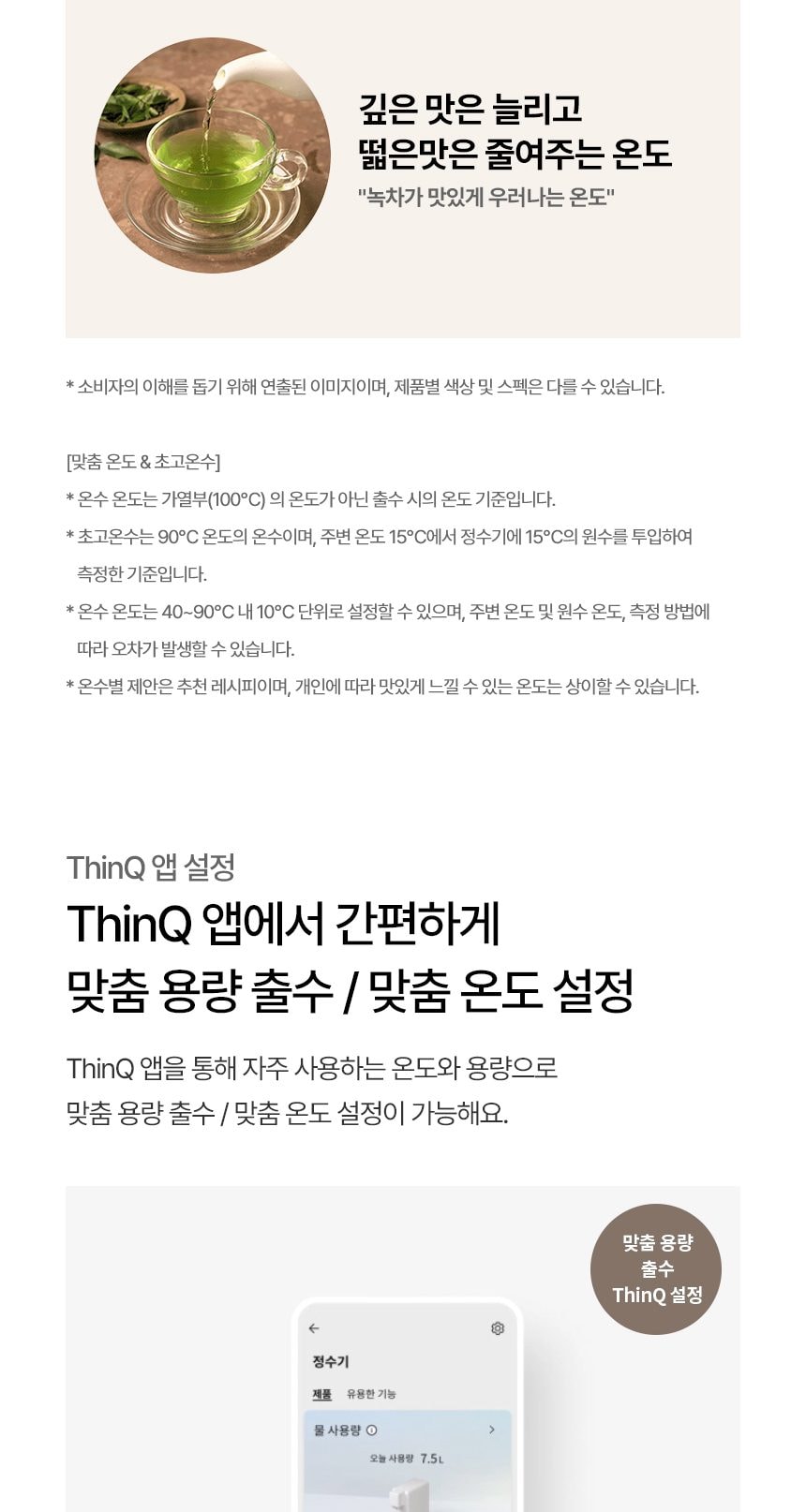 LG 퓨리케어 오브제컬렉션 정수기 (냉온정) 상세