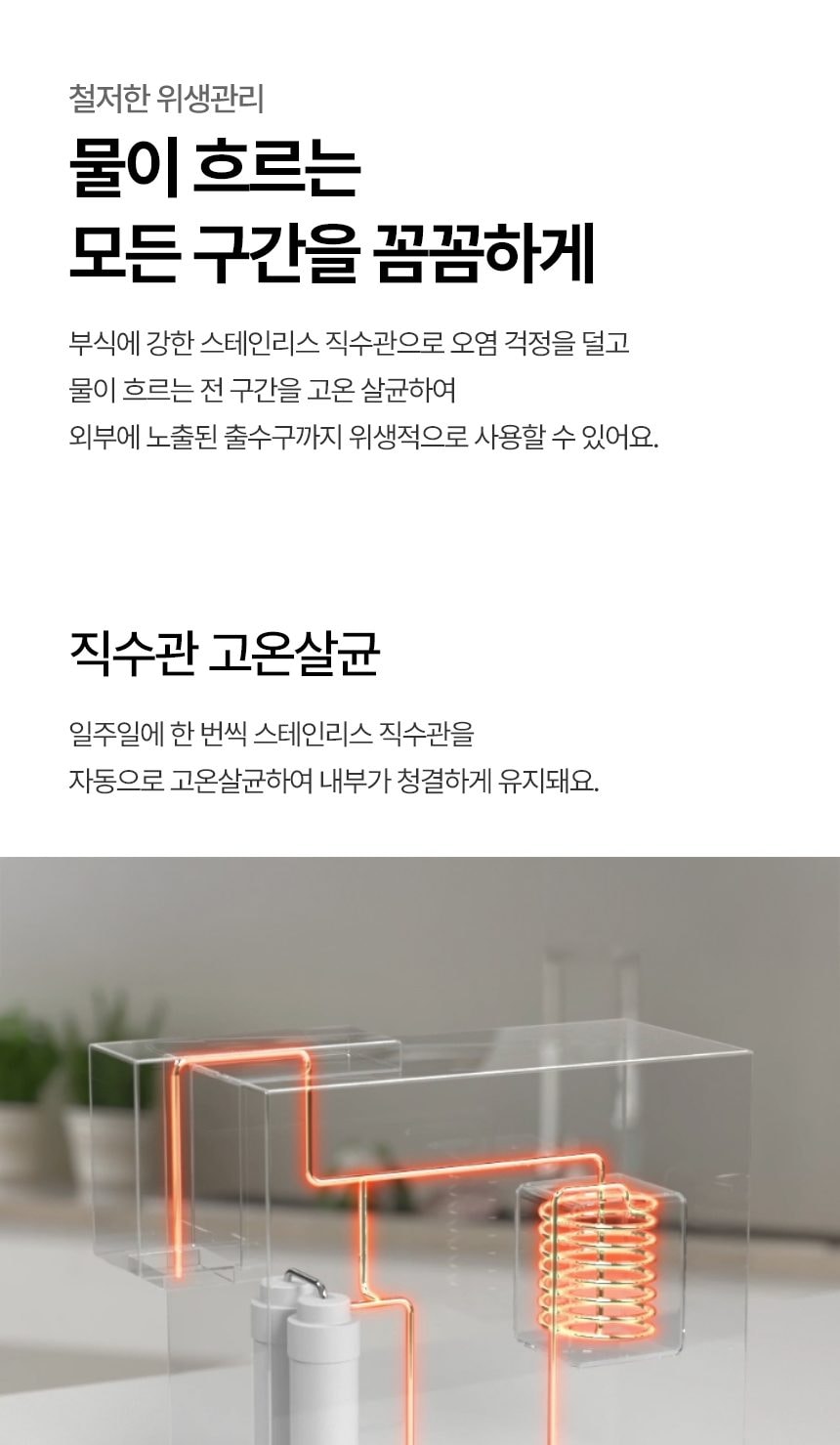 LG 퓨리케어 오브제컬렉션 정수기 (냉온정) 상세