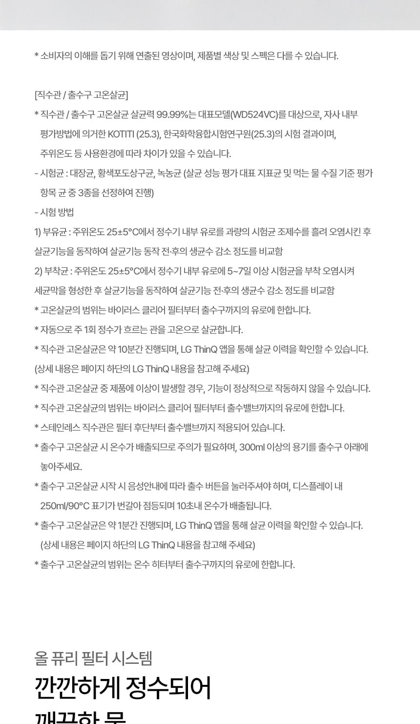 LG 퓨리케어 오브제컬렉션 정수기 (냉온정) 상세