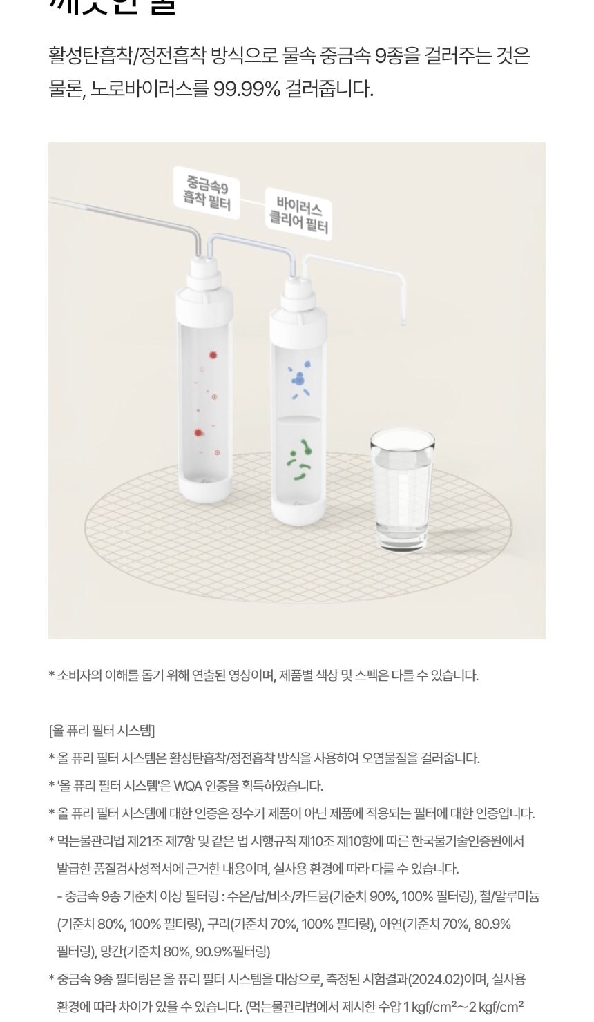 LG 퓨리케어 오브제컬렉션 정수기 (냉온정) 상세