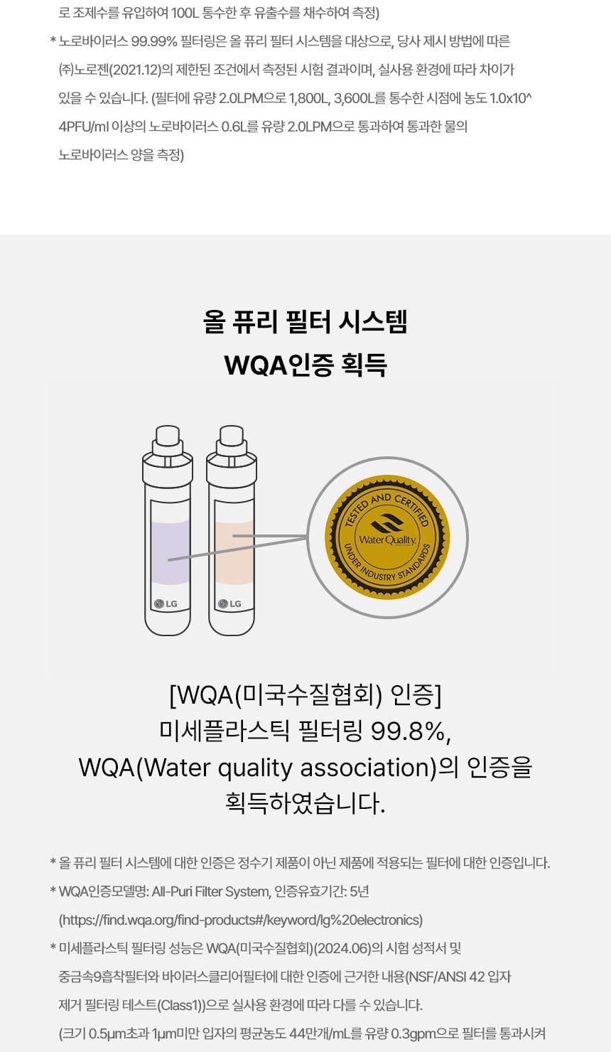 LG 퓨리케어 오브제컬렉션 정수기 (냉온정) 상세