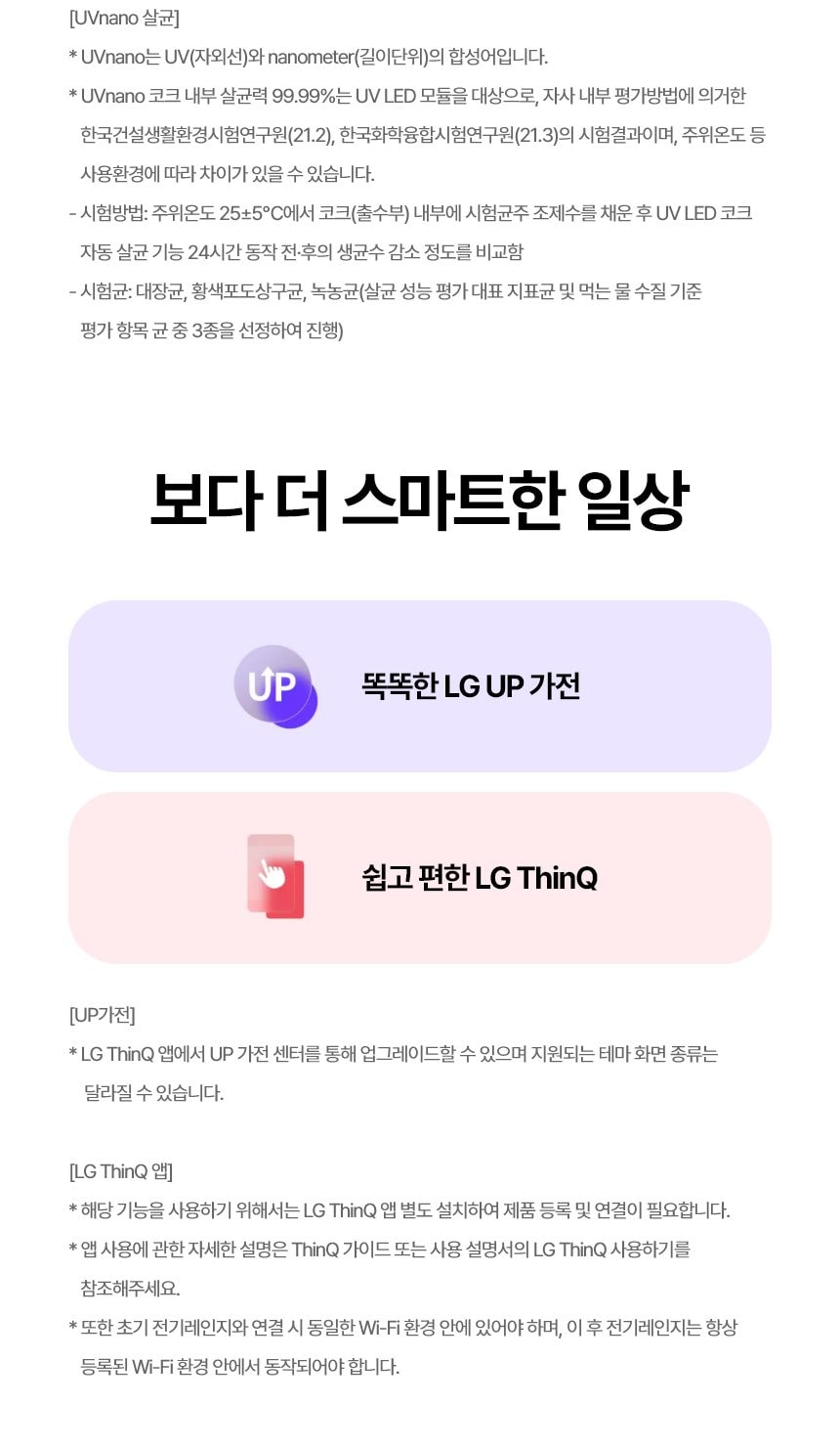 LG 퓨리케어 오브제컬렉션 정수기 (냉온정) 상세