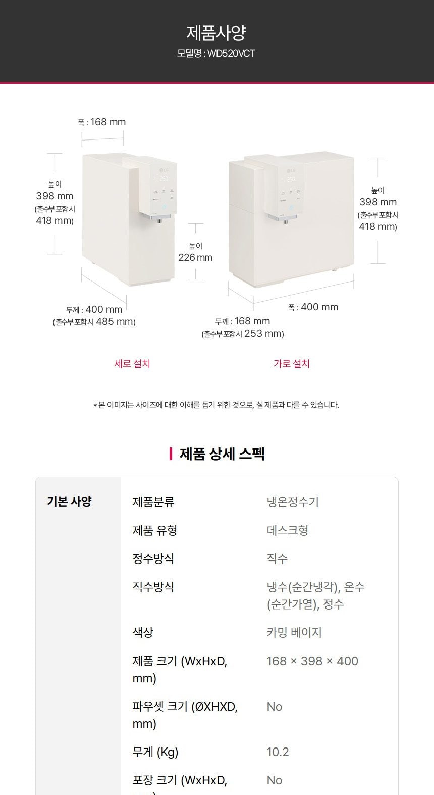 LG 퓨리케어 오브제컬렉션 정수기 (냉온정) 상세