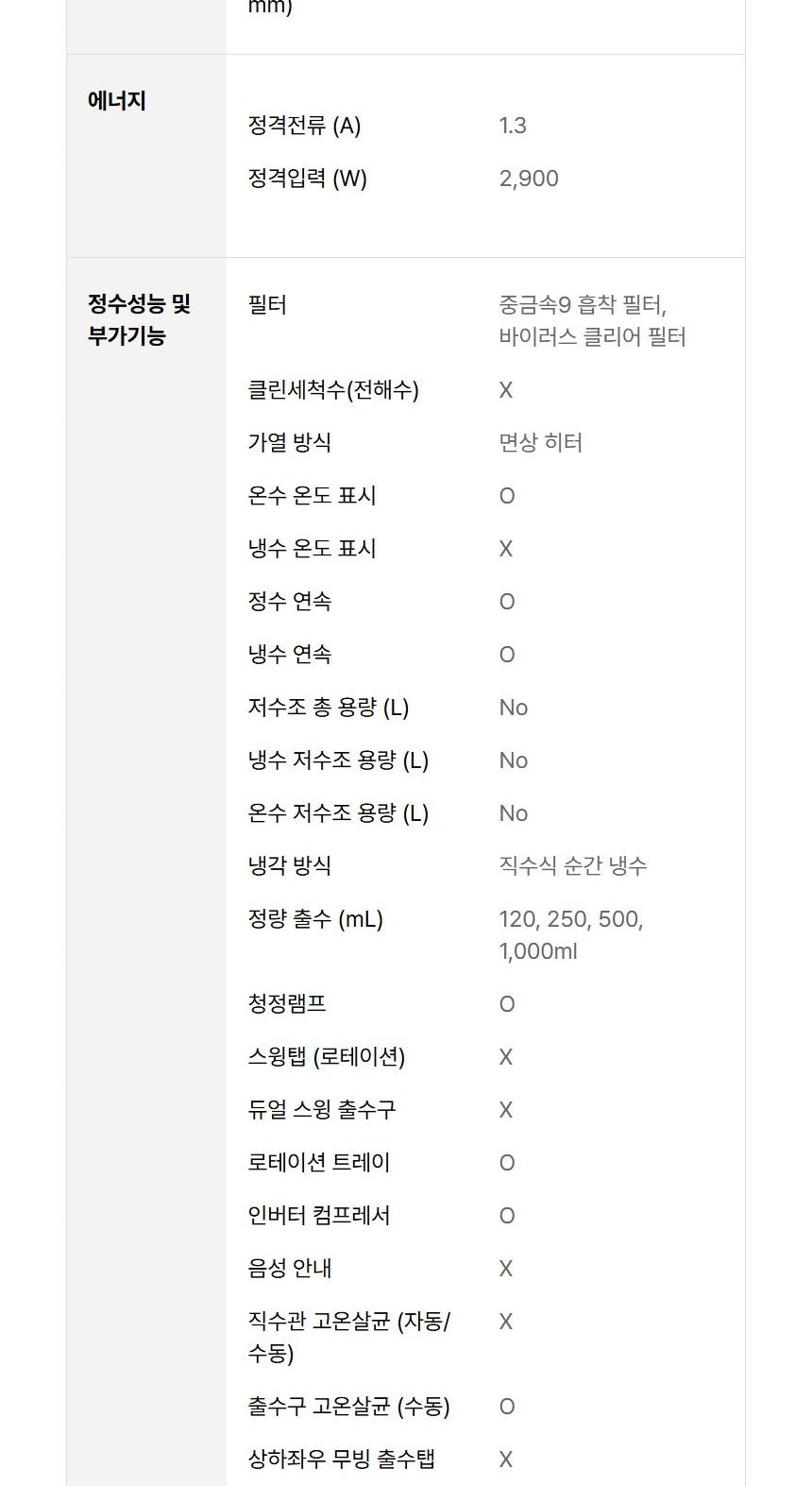 LG 퓨리케어 오브제컬렉션 정수기 (냉온정) 상세