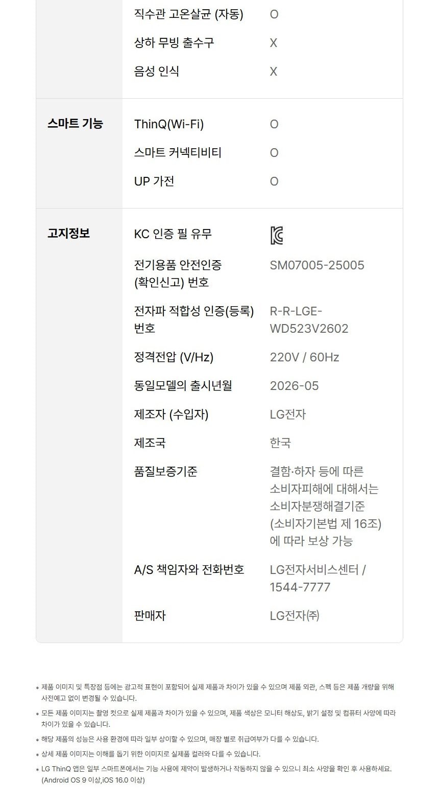 LG 퓨리케어 오브제컬렉션 정수기 (냉온정) 상세