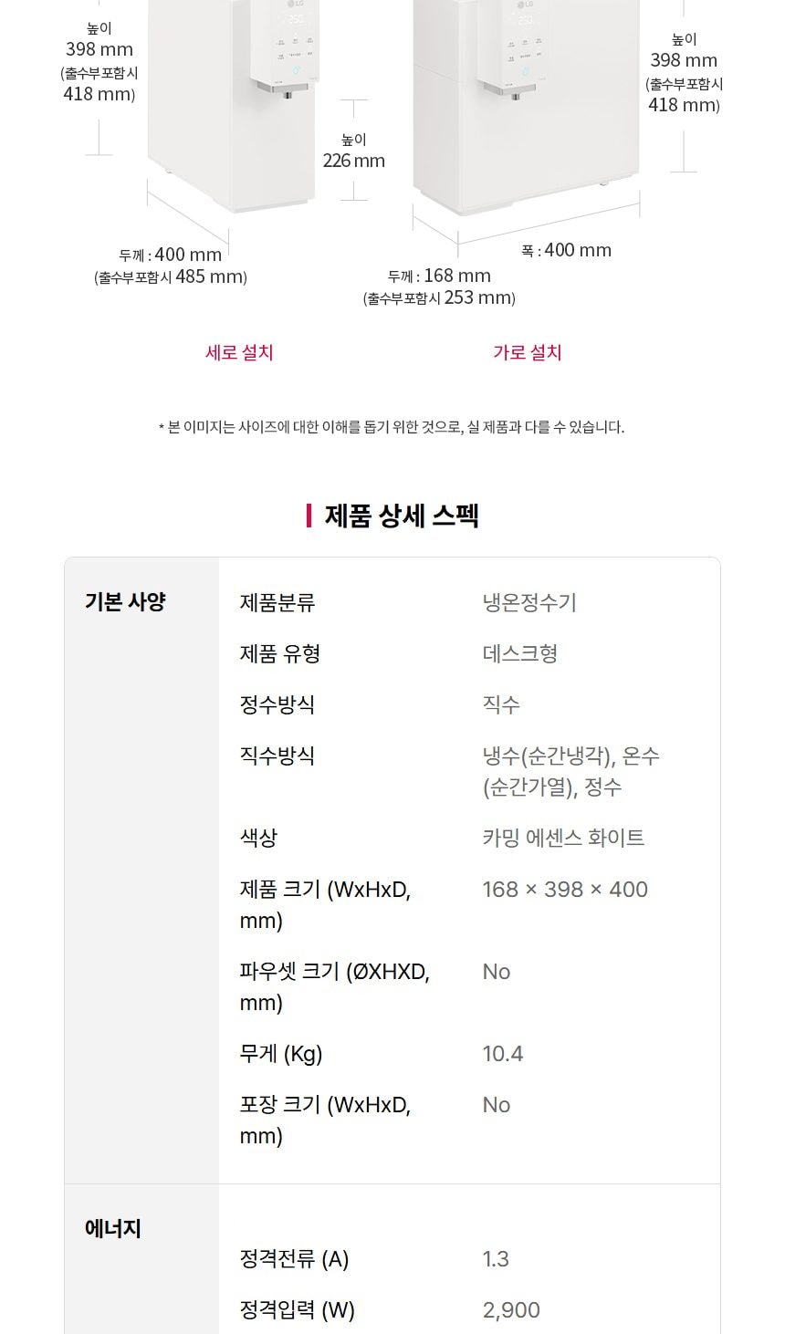 LG 퓨리케어 오브제컬렉션 정수기 (냉온정) 상세
