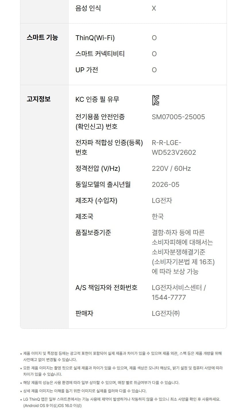 LG 퓨리케어 오브제컬렉션 정수기 (냉온정) 상세