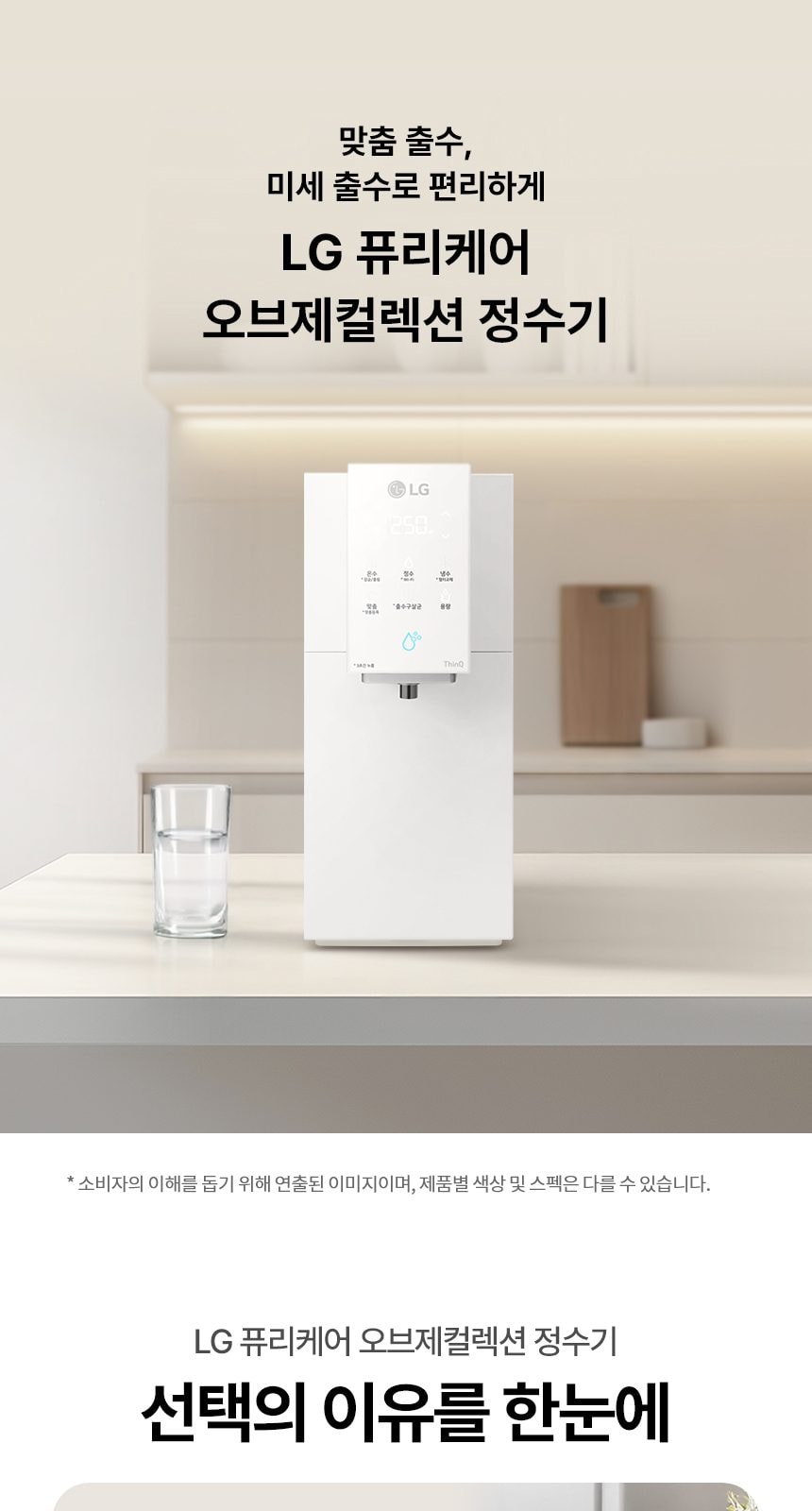 LG 퓨리케어 오브제컬렉션 정수기 (냉온정) 상세