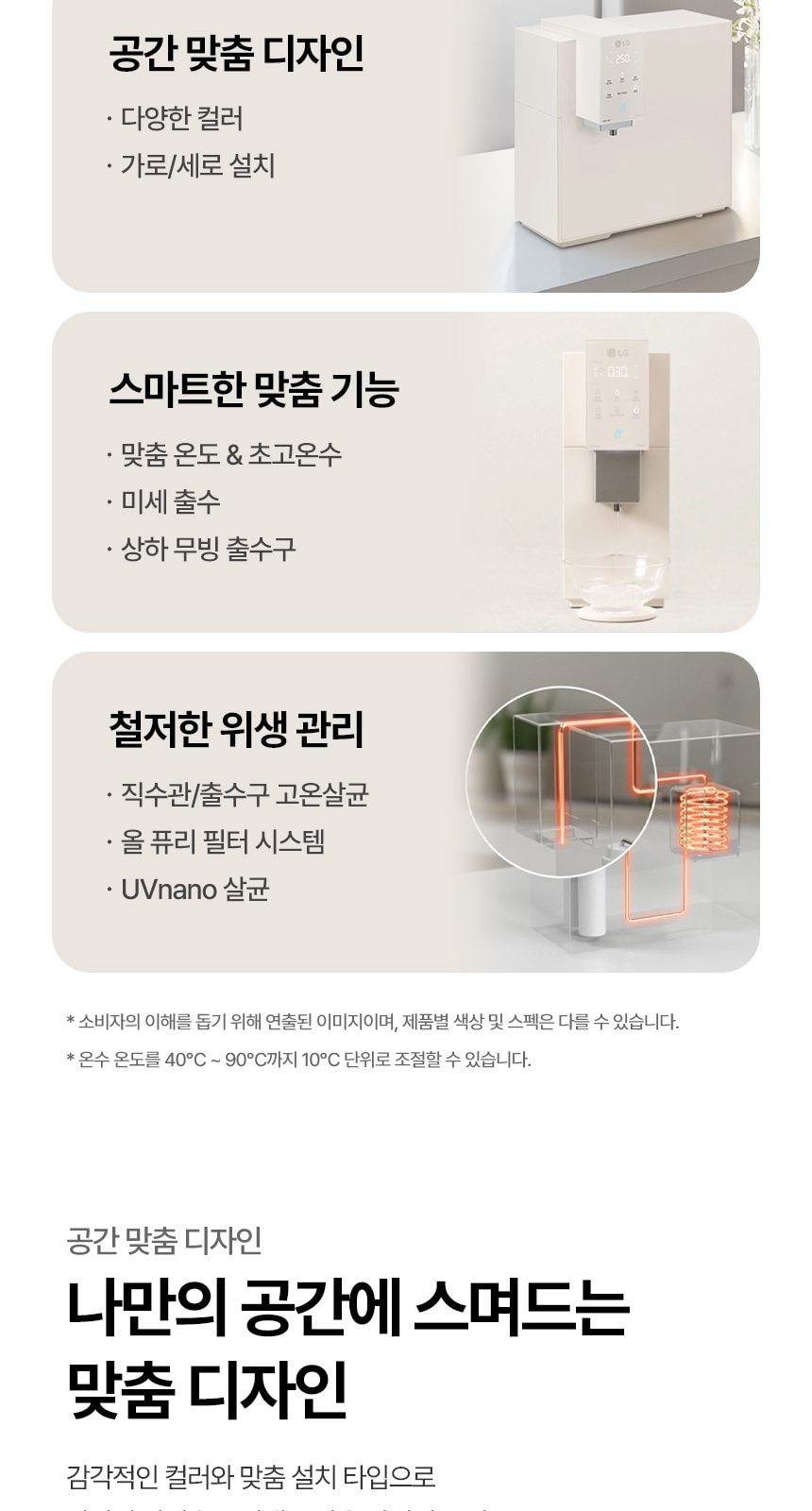 LG 퓨리케어 오브제컬렉션 정수기 (냉온정) 상세