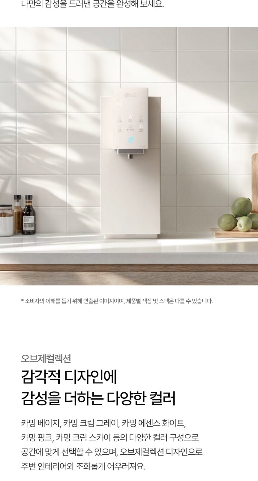 LG 퓨리케어 오브제컬렉션 정수기 (냉온정) 상세