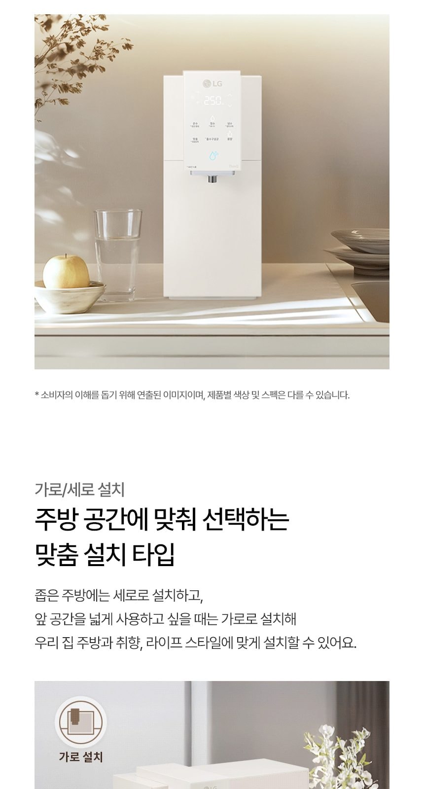 LG 퓨리케어 오브제컬렉션 정수기 (냉온정) 상세