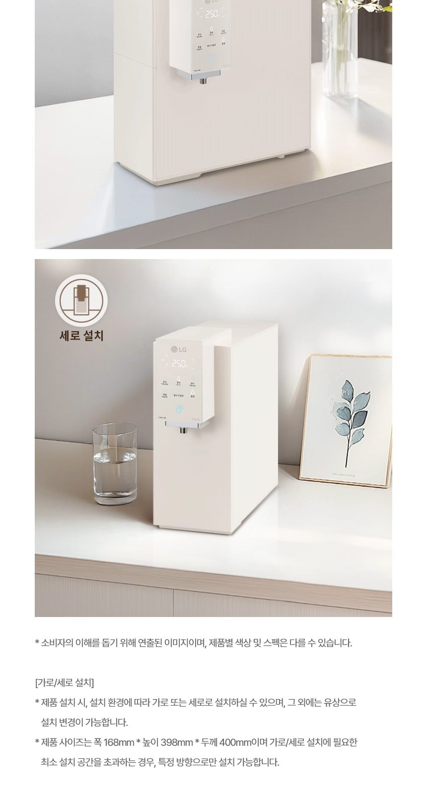 LG 퓨리케어 오브제컬렉션 정수기 (냉온정) 상세