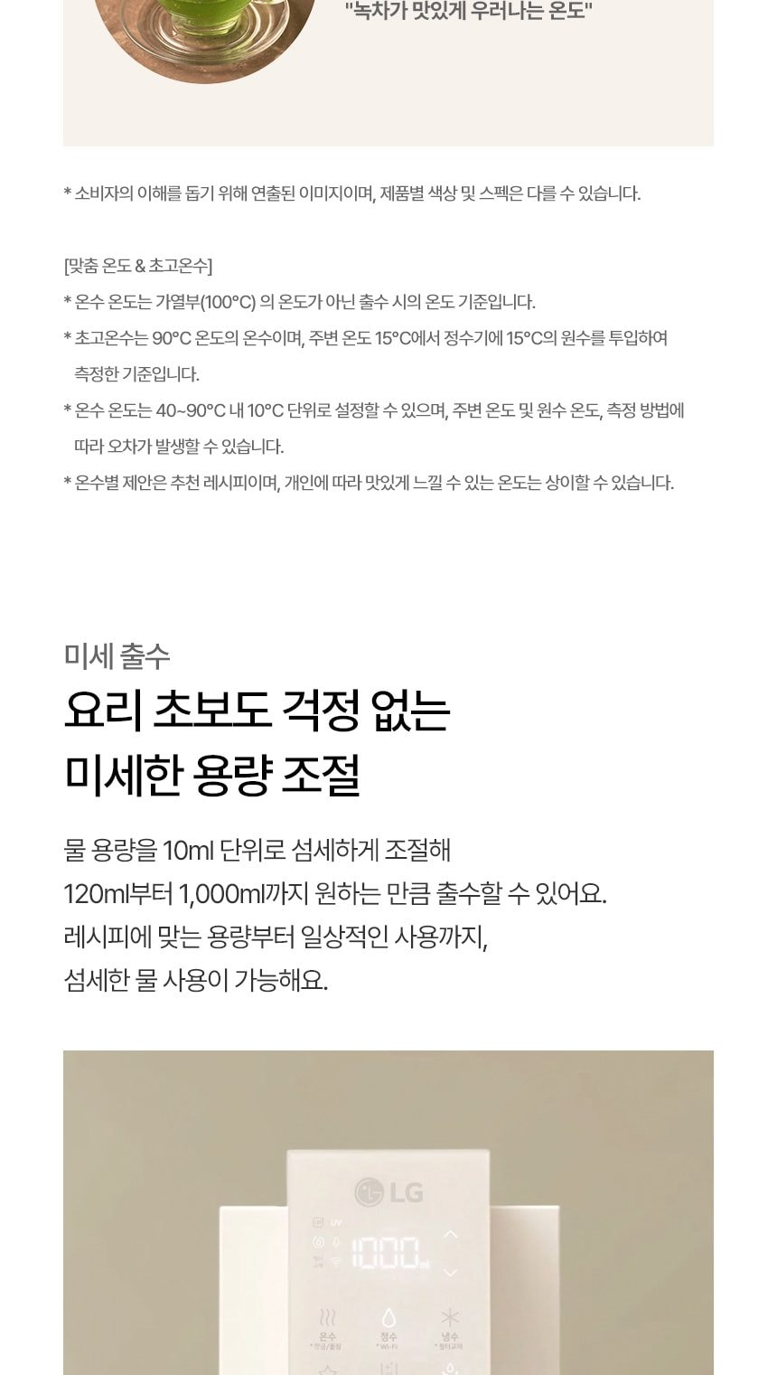 LG 퓨리케어 오브제컬렉션 정수기 (냉온정) 상세