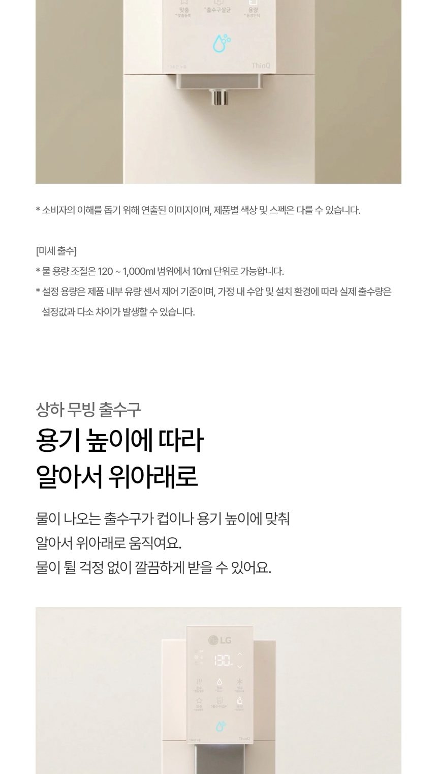 LG 퓨리케어 오브제컬렉션 정수기 (냉온정) 상세