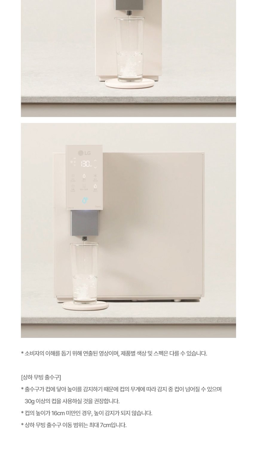 LG 퓨리케어 오브제컬렉션 정수기 (냉온정) 상세