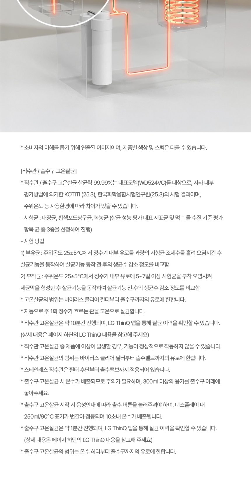 LG 퓨리케어 오브제컬렉션 정수기 (냉온정) 상세