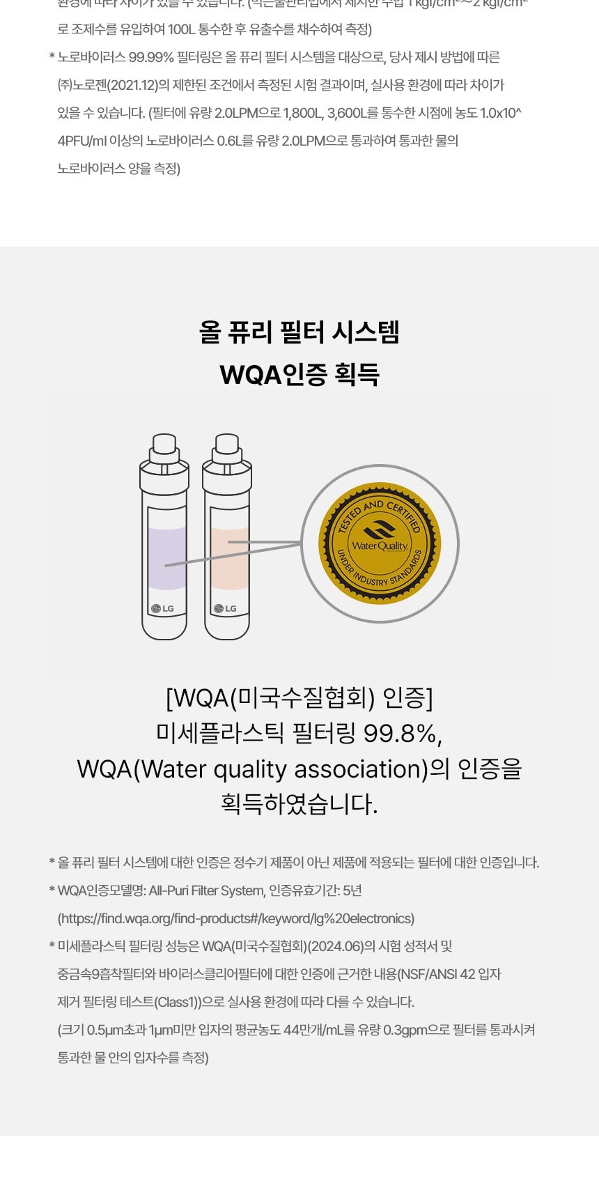 LG 퓨리케어 오브제컬렉션 정수기 (냉온정) 상세