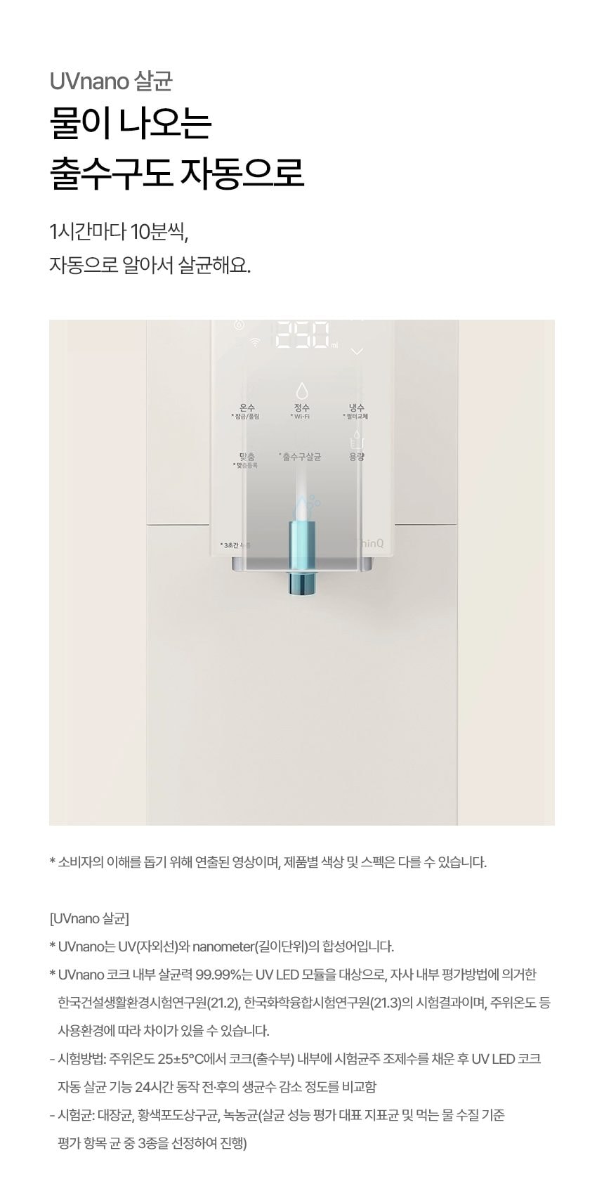 LG 퓨리케어 오브제컬렉션 정수기 (냉온정) 상세
