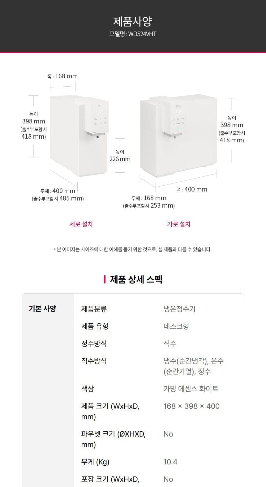 LG 퓨리케어 오브제컬렉션 정수기 (냉온정) 상세