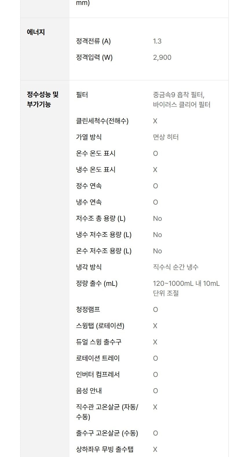 LG 퓨리케어 오브제컬렉션 정수기 (냉온정) 상세