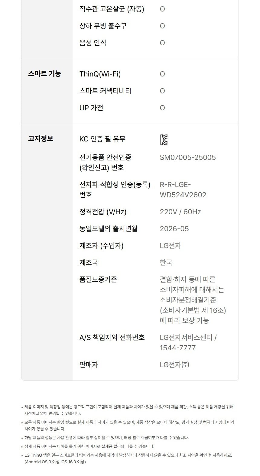 LG 퓨리케어 오브제컬렉션 정수기 (냉온정) 상세