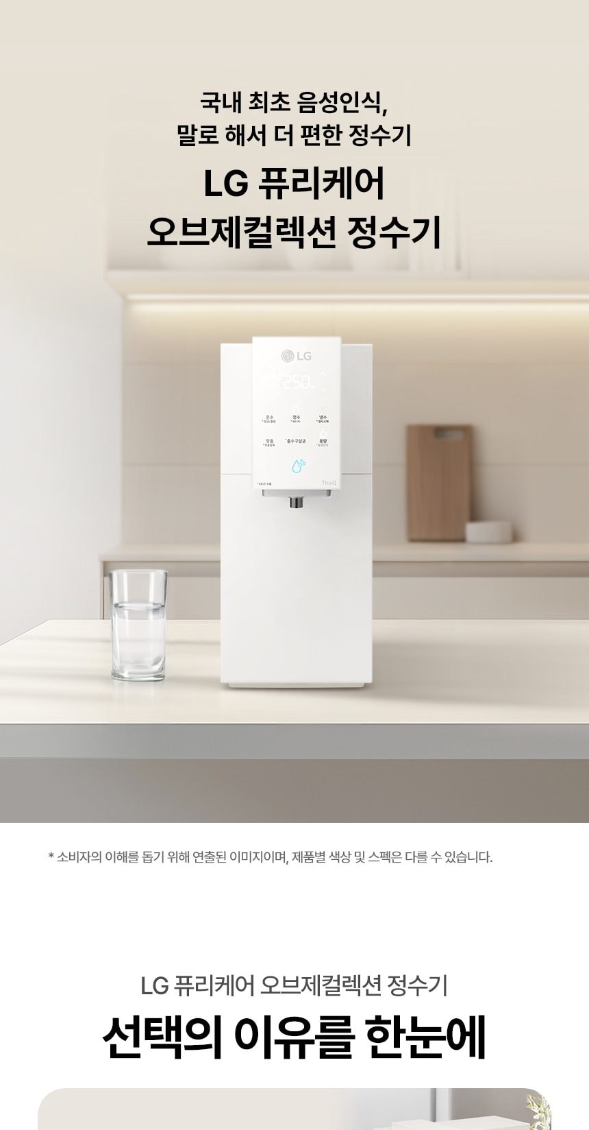 LG 퓨리케어 오브제컬렉션 정수기 (냉온정) 상세