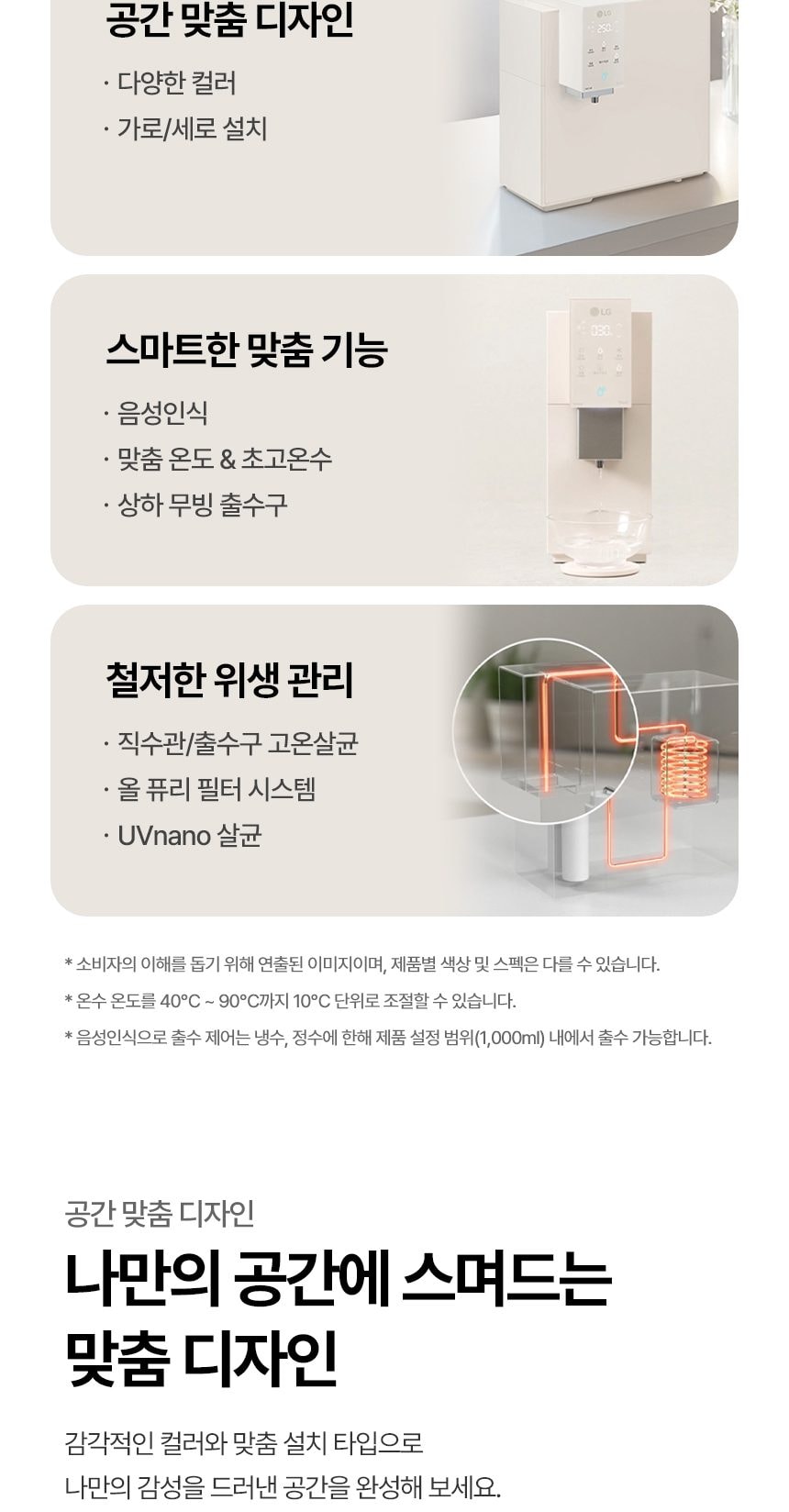 LG 퓨리케어 오브제컬렉션 정수기 (냉온정) 상세