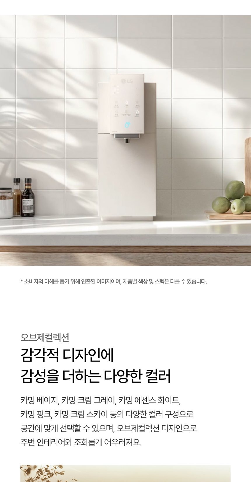 LG 퓨리케어 오브제컬렉션 정수기 (냉온정) 상세