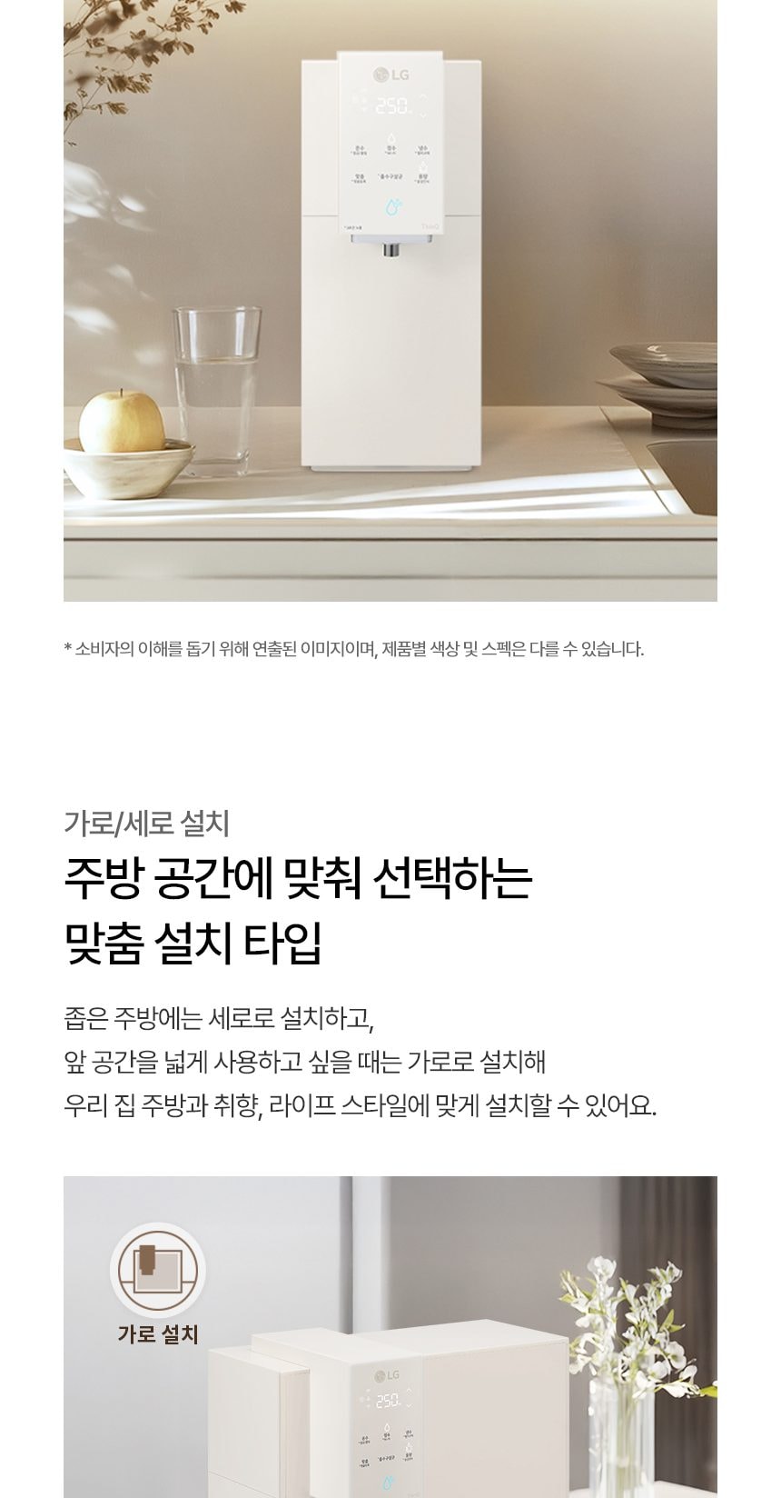 LG 퓨리케어 오브제컬렉션 정수기 (냉온정) 상세