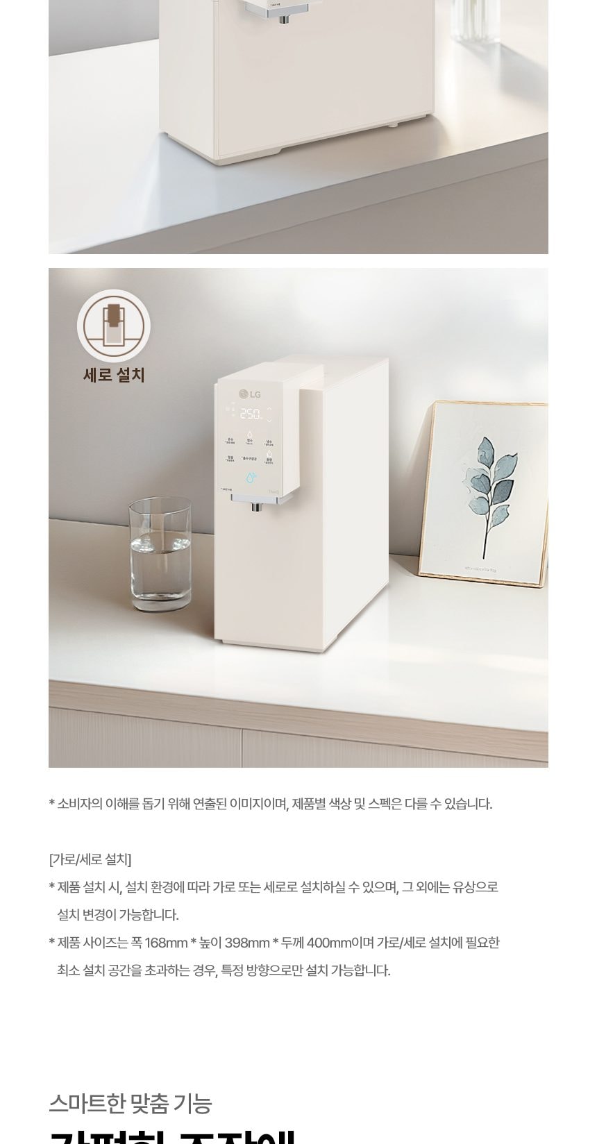LG 퓨리케어 오브제컬렉션 정수기 (냉온정) 상세