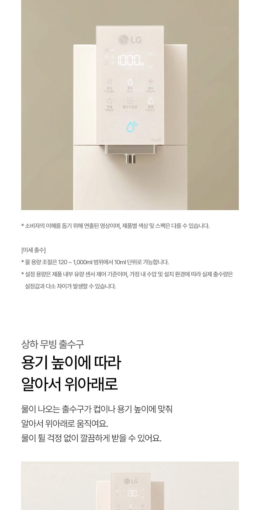 LG 퓨리케어 오브제컬렉션 정수기 (냉온정) 상세