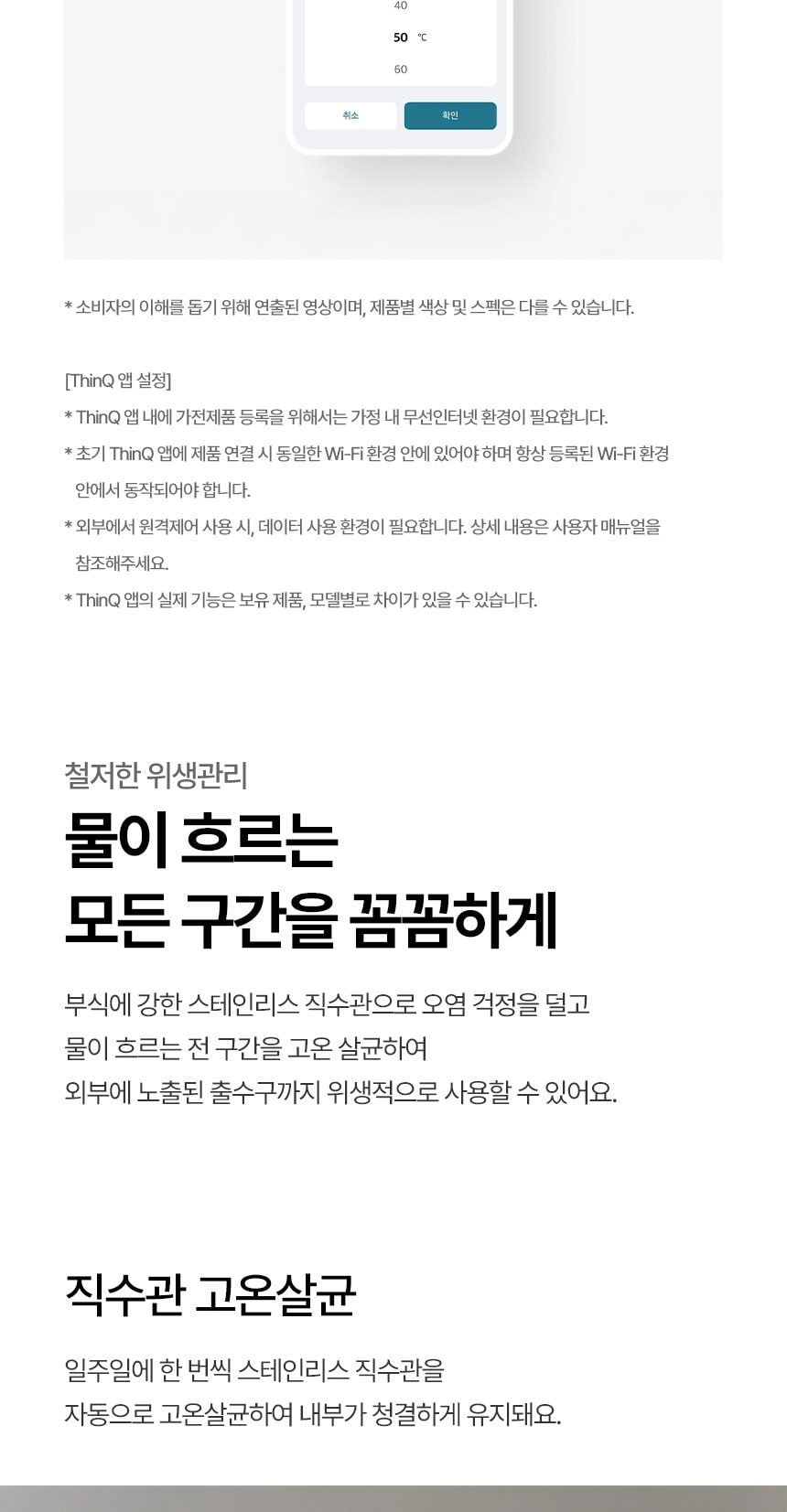LG 퓨리케어 오브제컬렉션 정수기 (냉온정) 상세
