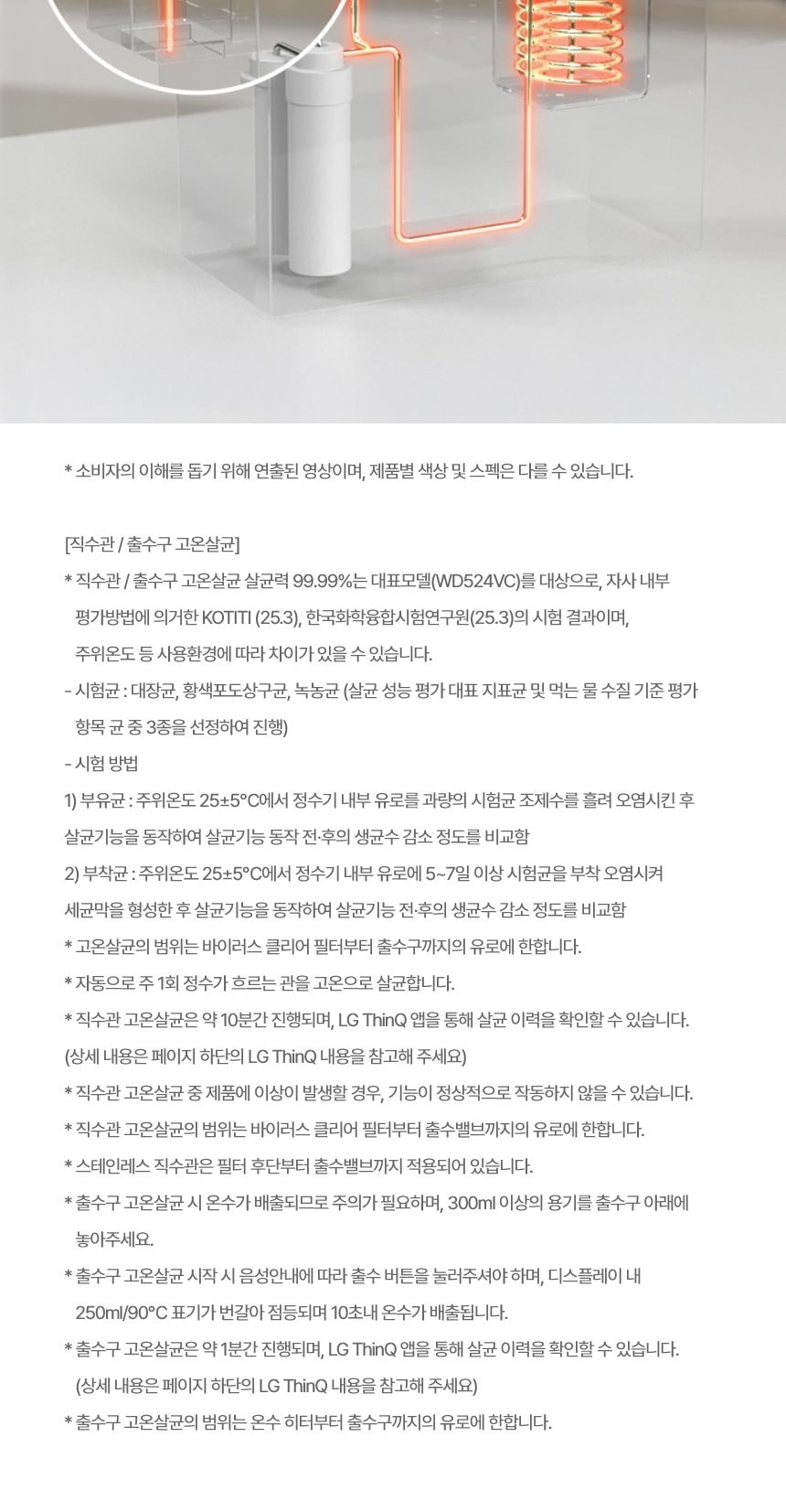 LG 퓨리케어 오브제컬렉션 정수기 (냉온정) 상세