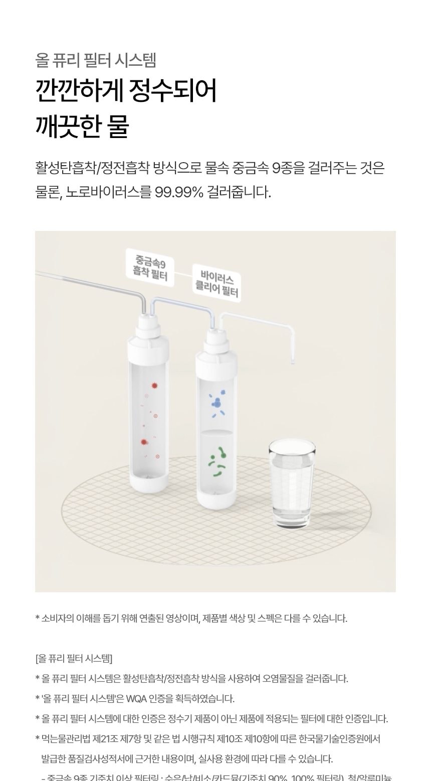 LG 퓨리케어 오브제컬렉션 정수기 (냉온정) 상세