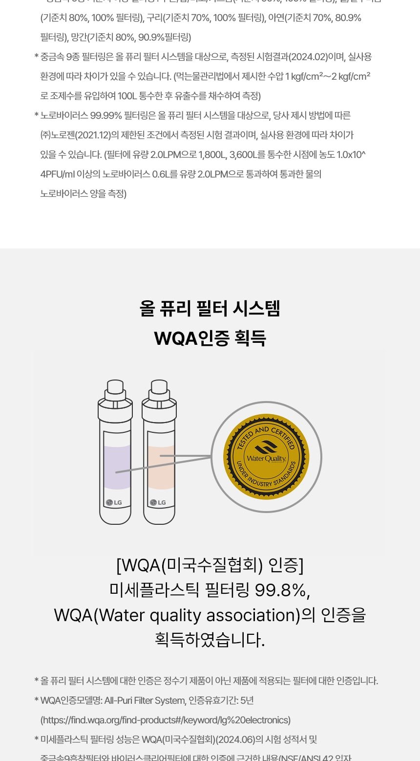 LG 퓨리케어 오브제컬렉션 정수기 (냉온정) 상세