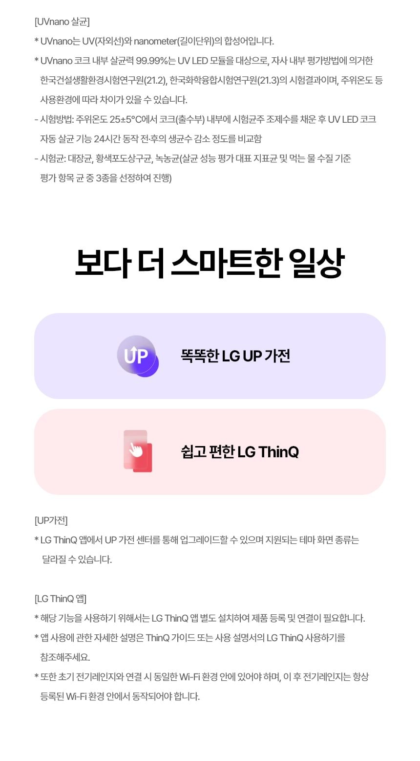 LG 퓨리케어 오브제컬렉션 정수기 (냉온정) 상세