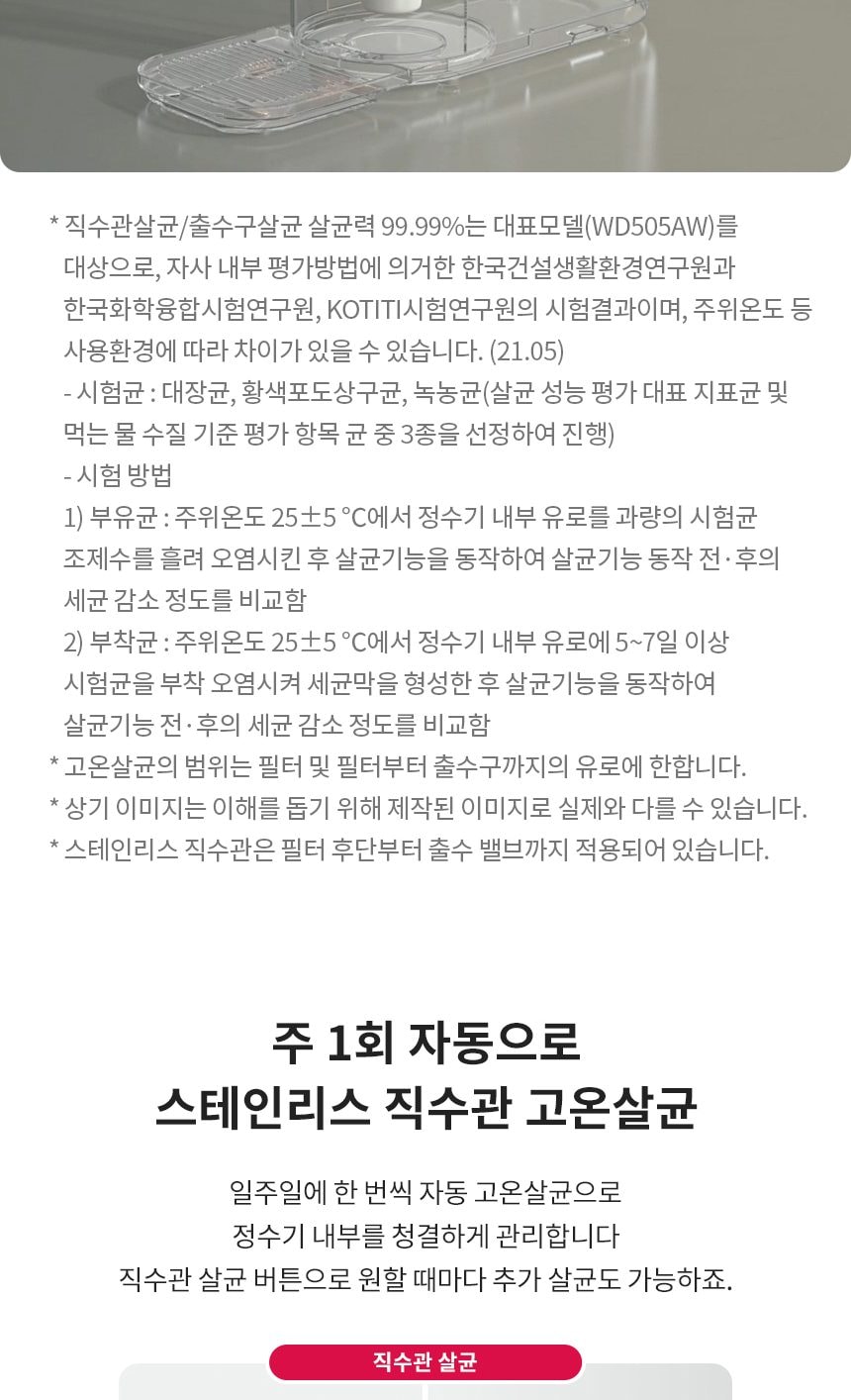 LG 퓨리케어 상하좌우 정수기 오브제컬렉션 (냉온정) 상세
